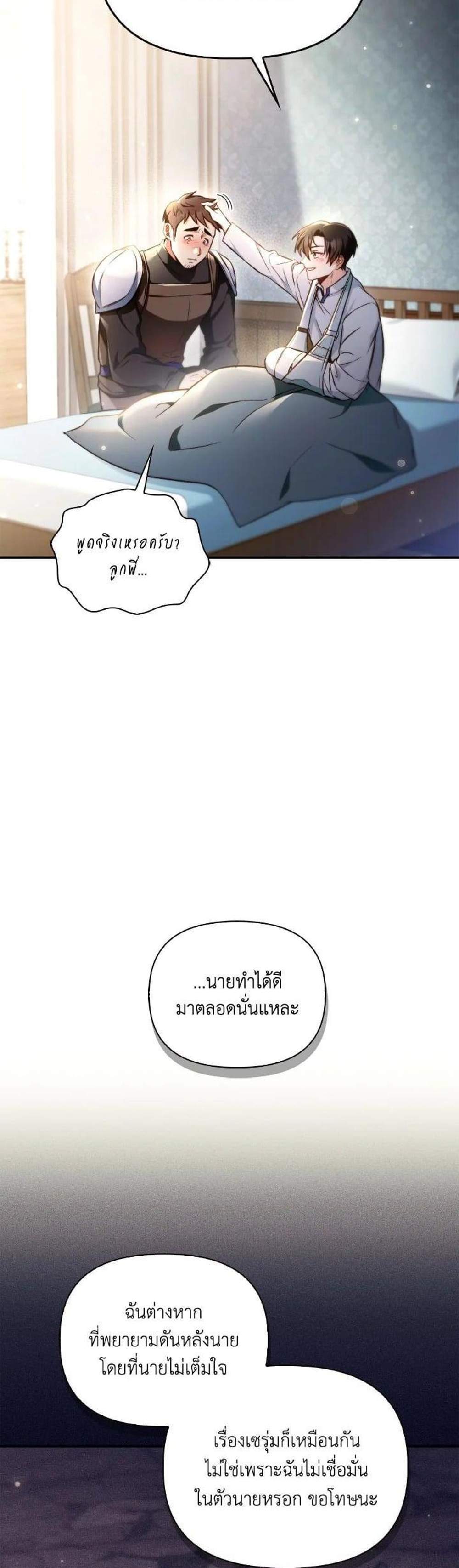 Regressor Instruction Manual คู่มือการใช้งานของนักข้ามเวลา แปลไทย