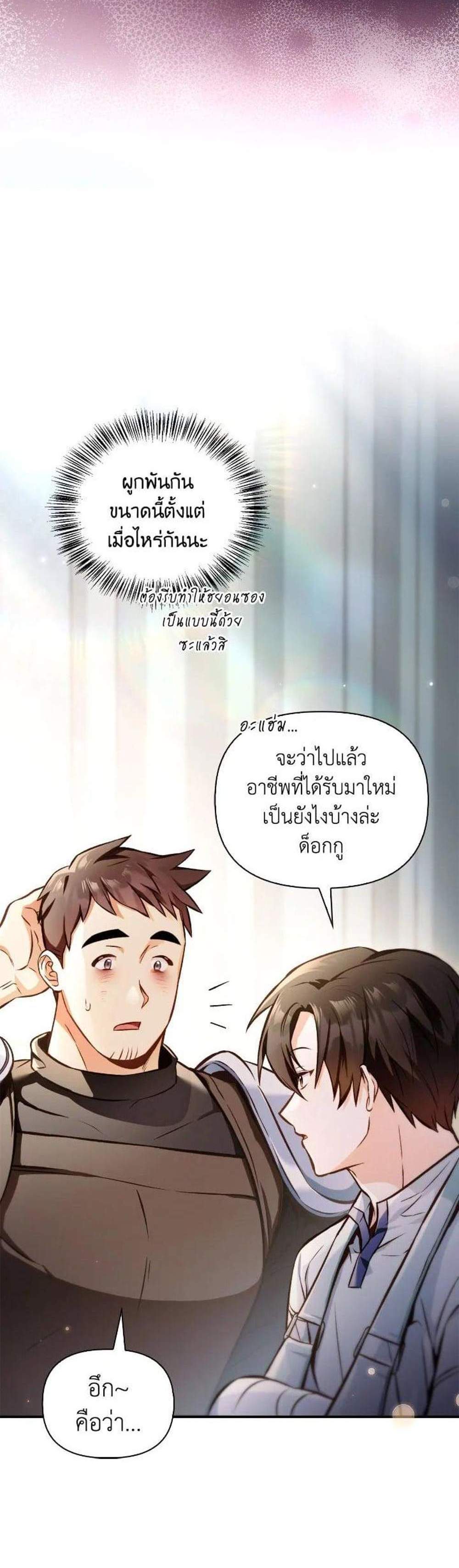 Regressor Instruction Manual คู่มือการใช้งานของนักข้ามเวลา แปลไทย