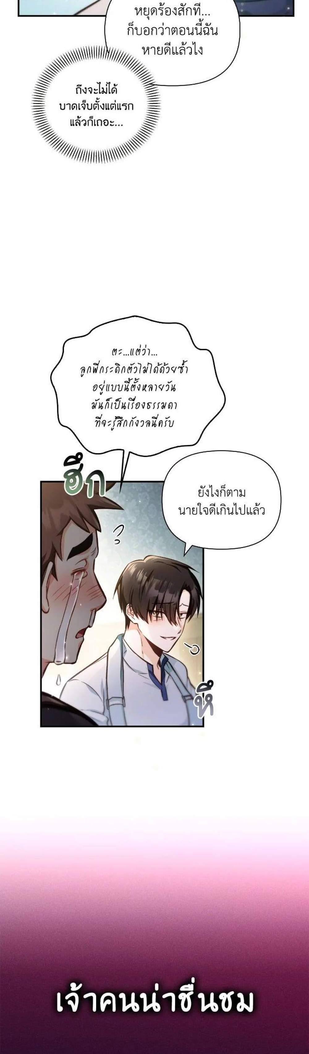 Regressor Instruction Manual คู่มือการใช้งานของนักข้ามเวลา แปลไทย