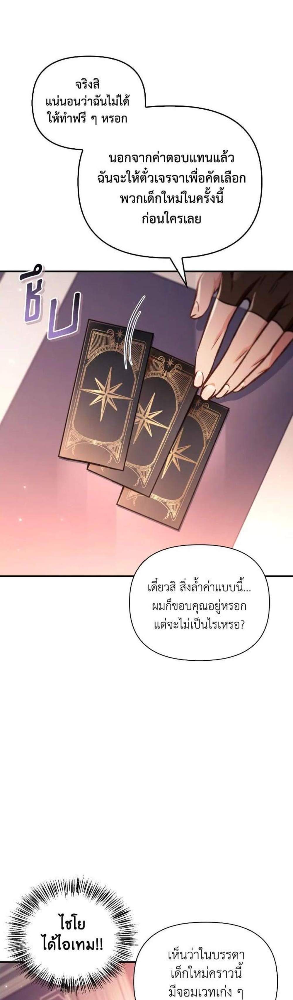 Regressor Instruction Manual คู่มือการใช้งานของนักข้ามเวลา แปลไทย