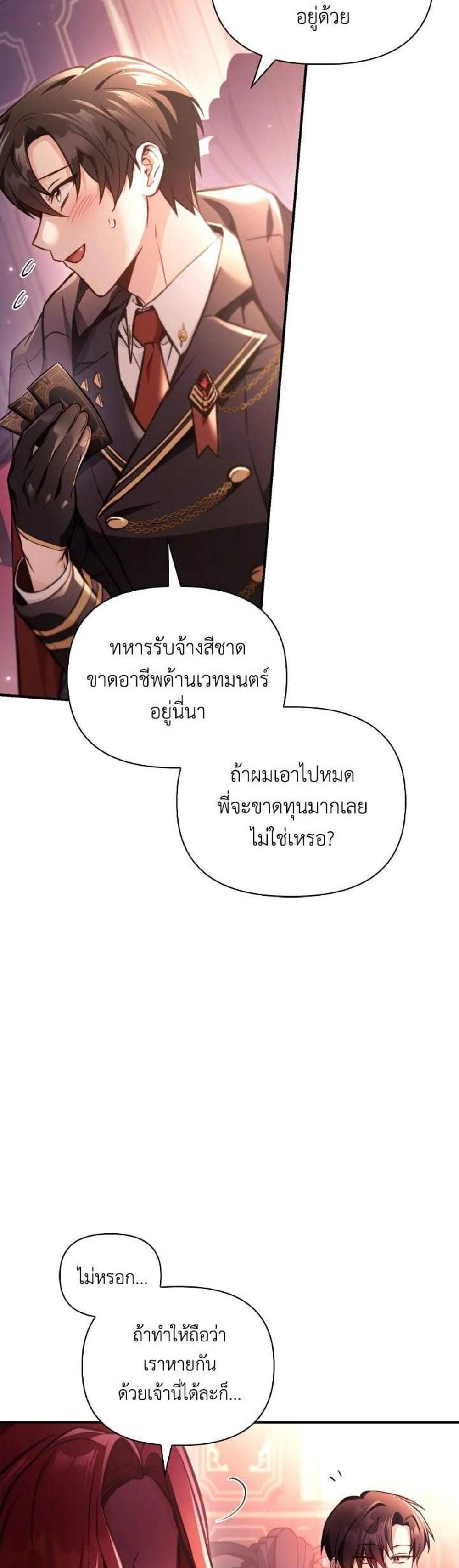 Regressor Instruction Manual คู่มือการใช้งานของนักข้ามเวลา แปลไทย