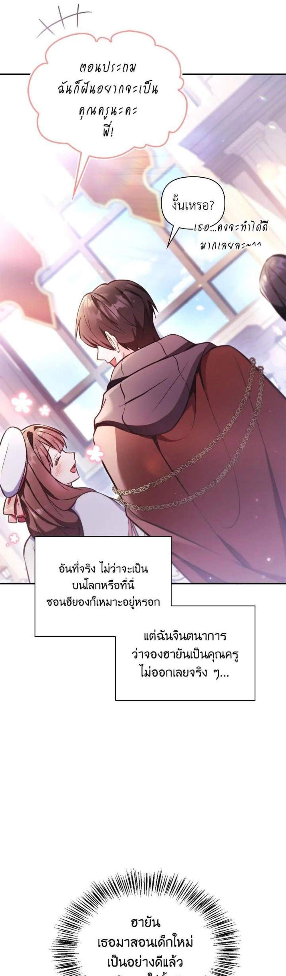 Regressor Instruction Manual คู่มือการใช้งานของนักข้ามเวลา แปลไทย