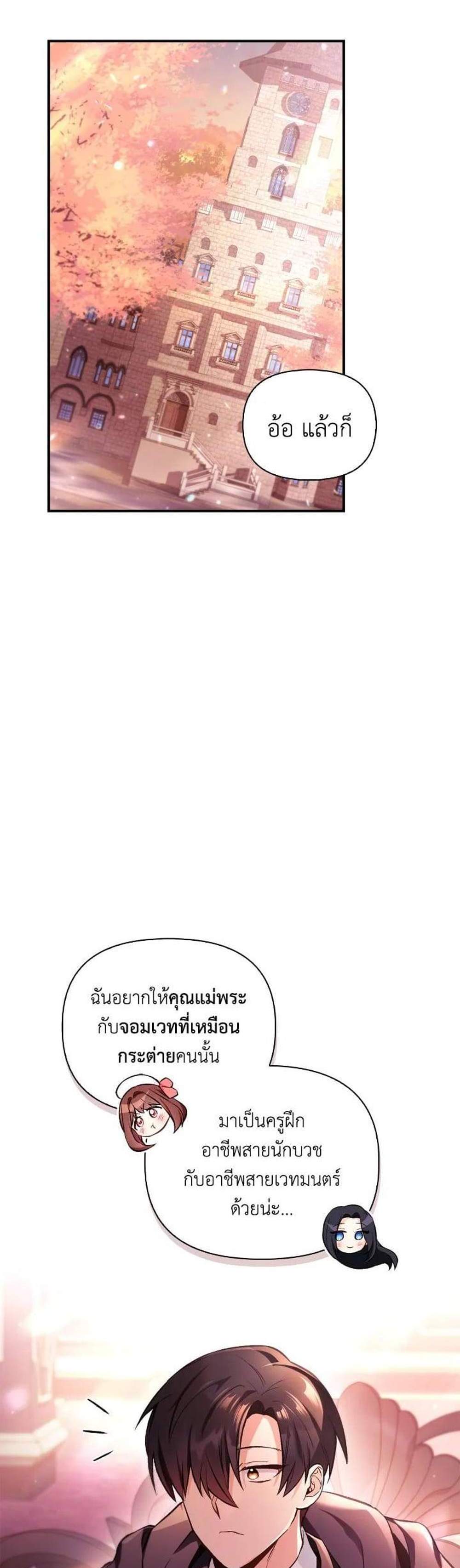 Regressor Instruction Manual คู่มือการใช้งานของนักข้ามเวลา แปลไทย