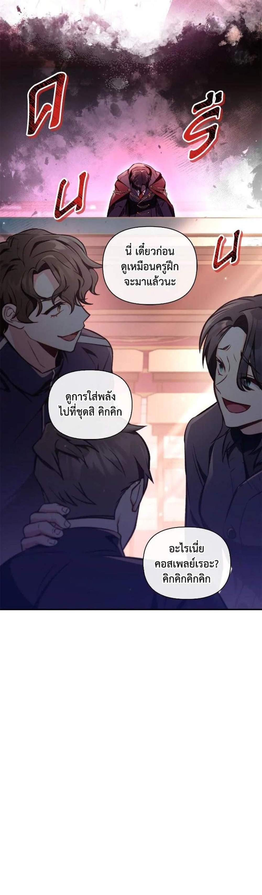 Regressor Instruction Manual คู่มือการใช้งานของนักข้ามเวลา แปลไทย