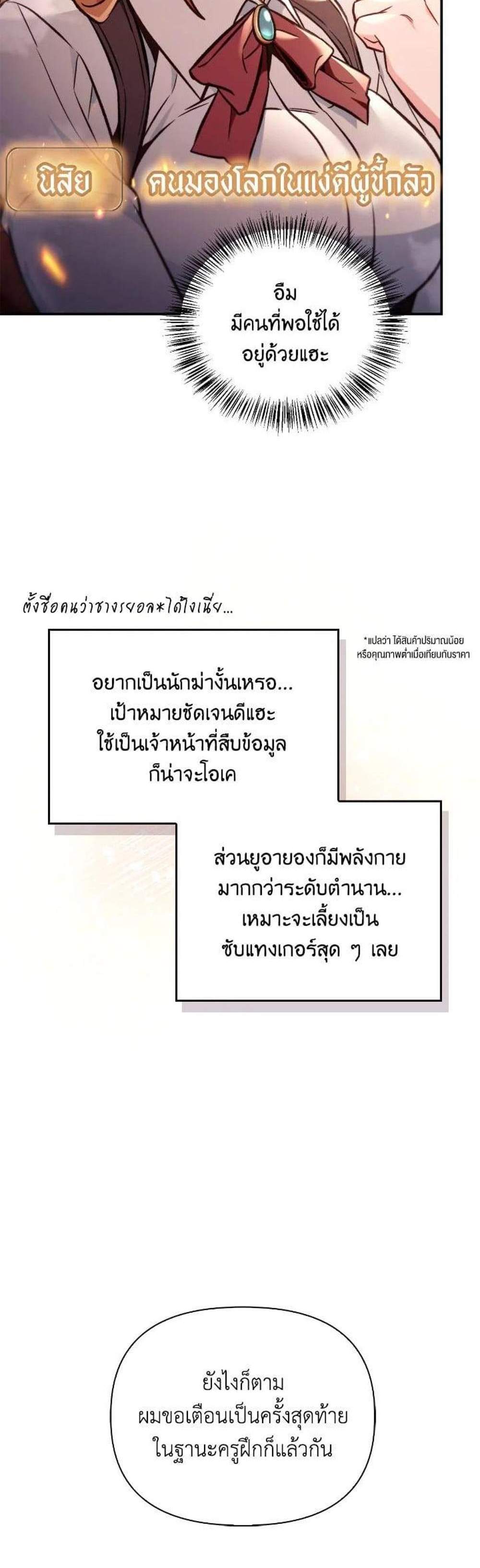 Regressor Instruction Manual คู่มือการใช้งานของนักข้ามเวลา แปลไทย