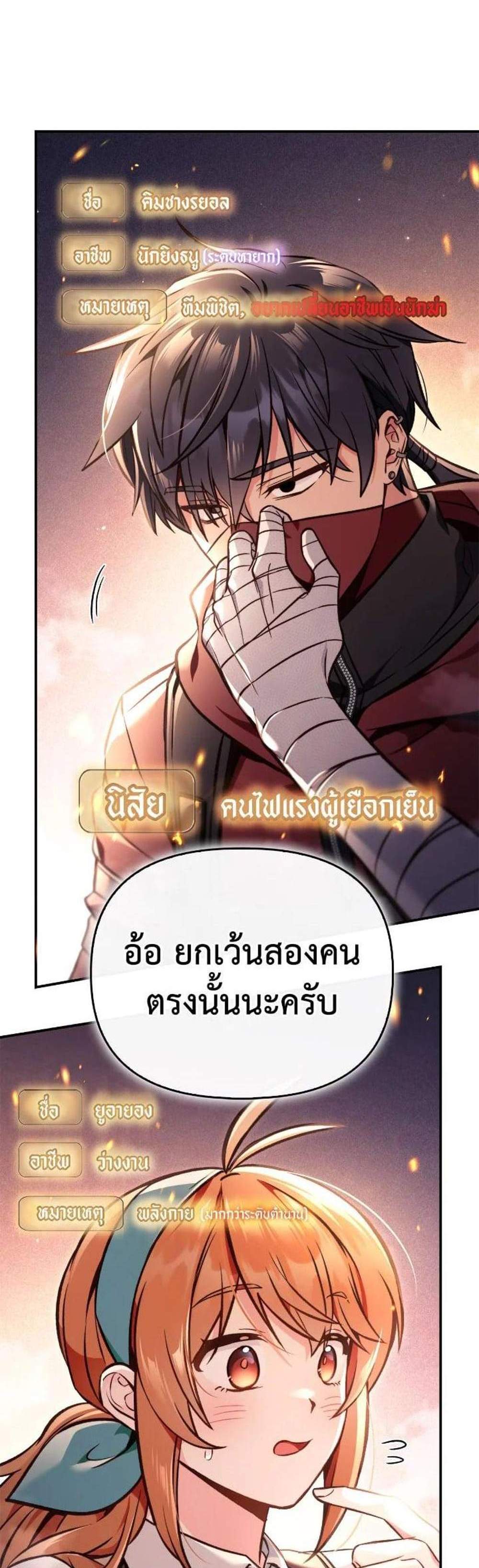 Regressor Instruction Manual คู่มือการใช้งานของนักข้ามเวลา แปลไทย