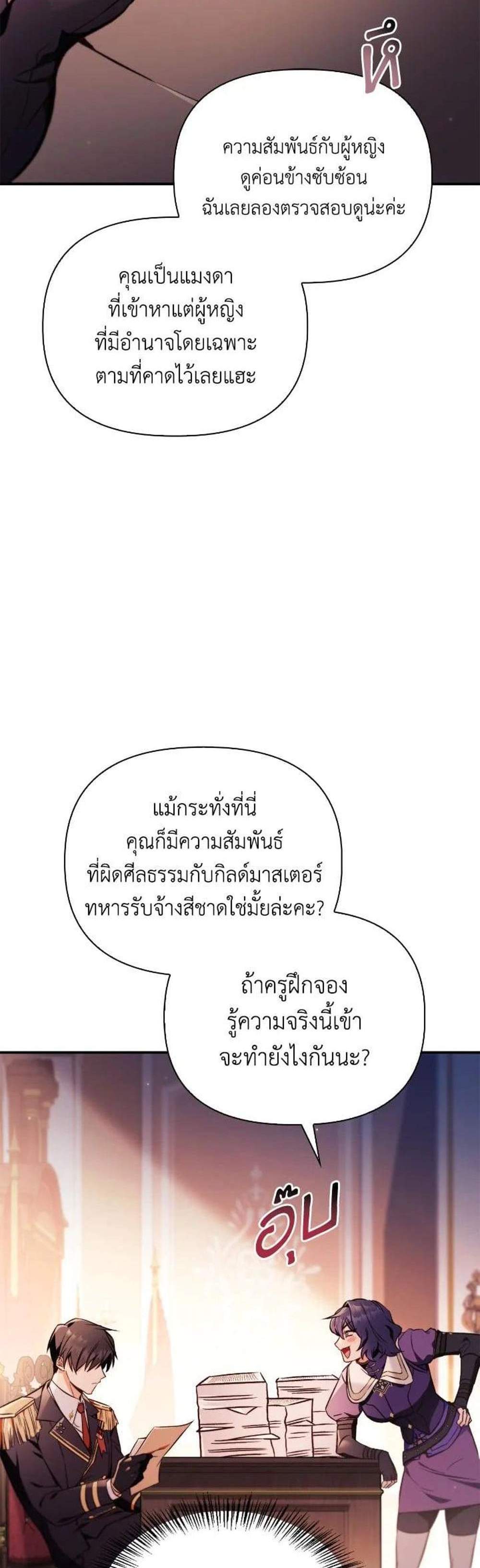 Regressor Instruction Manual คู่มือการใช้งานของนักข้ามเวลา แปลไทย