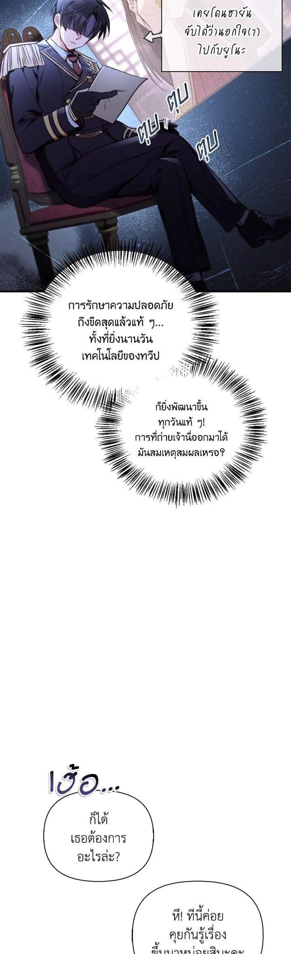 Regressor Instruction Manual คู่มือการใช้งานของนักข้ามเวลา แปลไทย