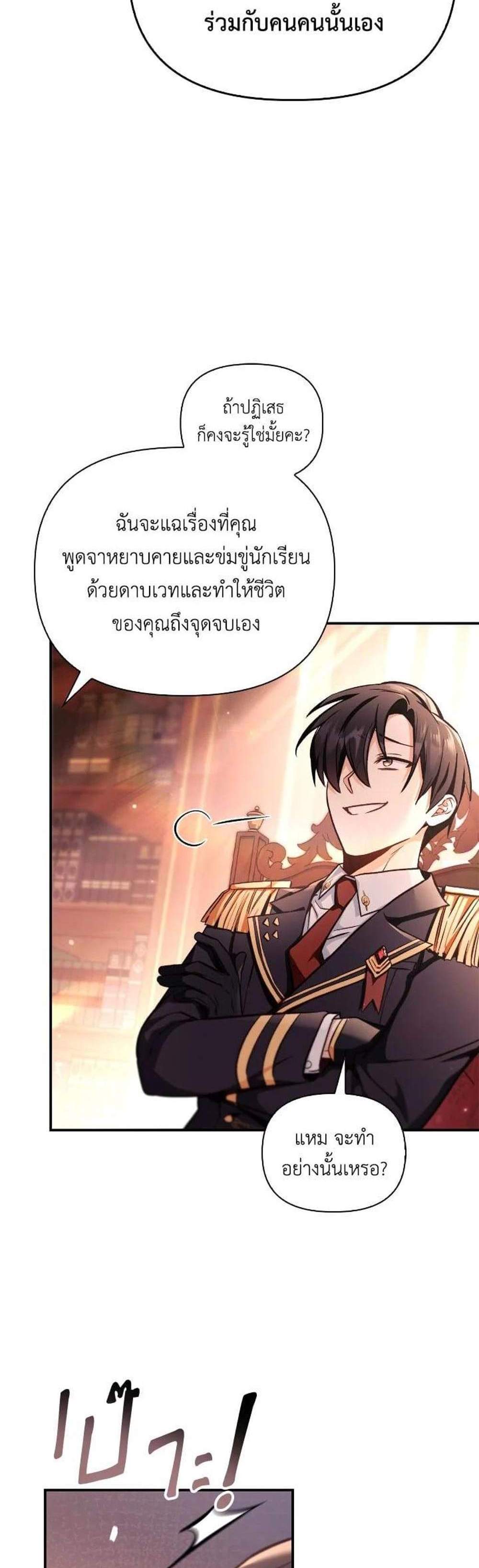 Regressor Instruction Manual คู่มือการใช้งานของนักข้ามเวลา แปลไทย