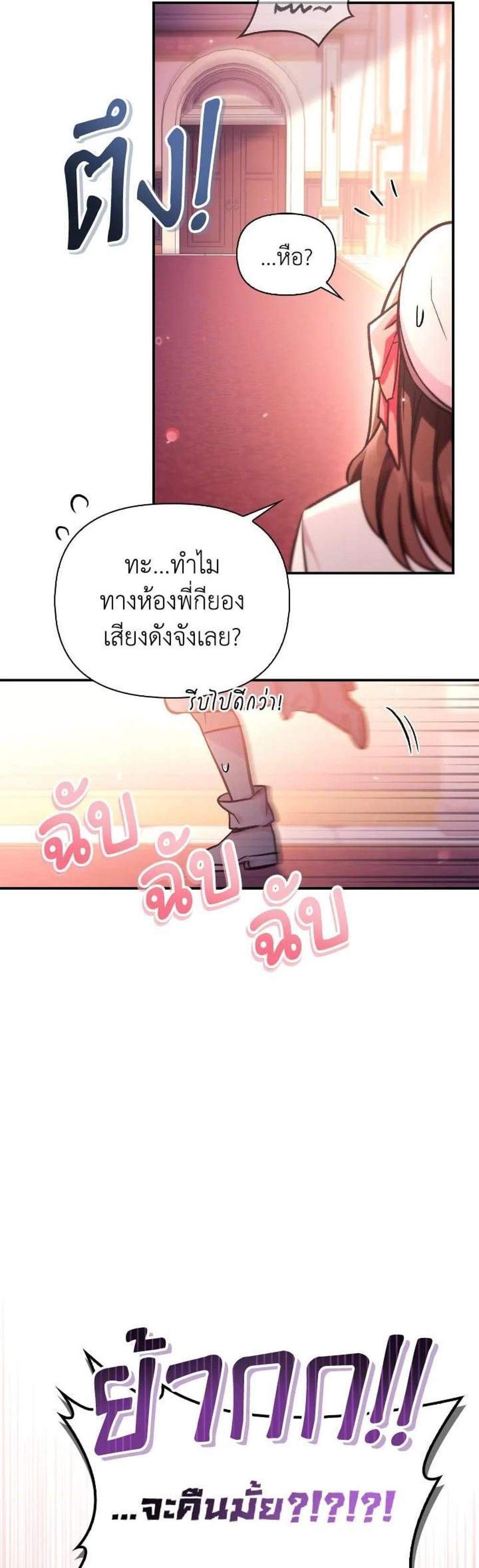 Regressor Instruction Manual คู่มือการใช้งานของนักข้ามเวลา แปลไทย