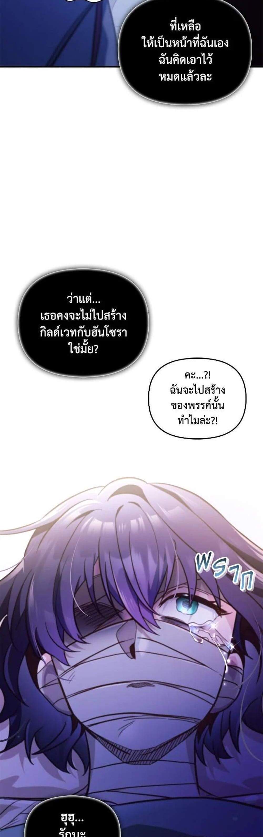 Regressor Instruction Manual คู่มือการใช้งานของนักข้ามเวลา แปลไทย