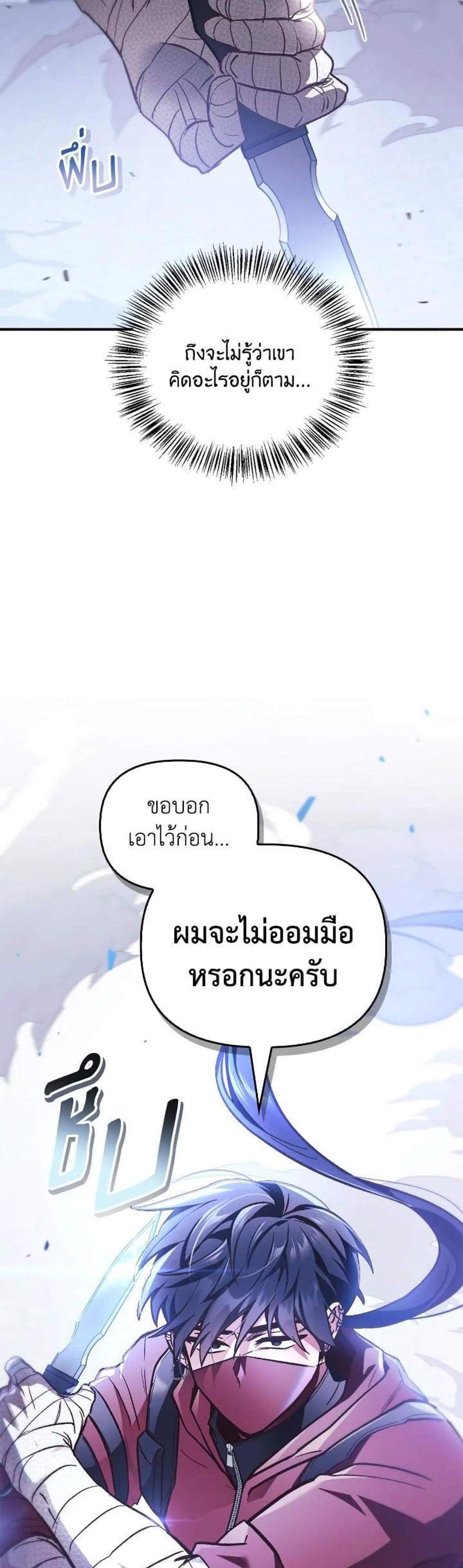 Regressor Instruction Manual คู่มือการใช้งานของนักข้ามเวลา แปลไทย