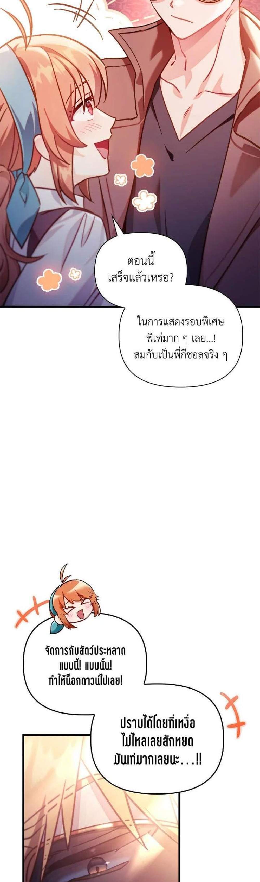 Regressor Instruction Manual คู่มือการใช้งานของนักข้ามเวลา แปลไทย