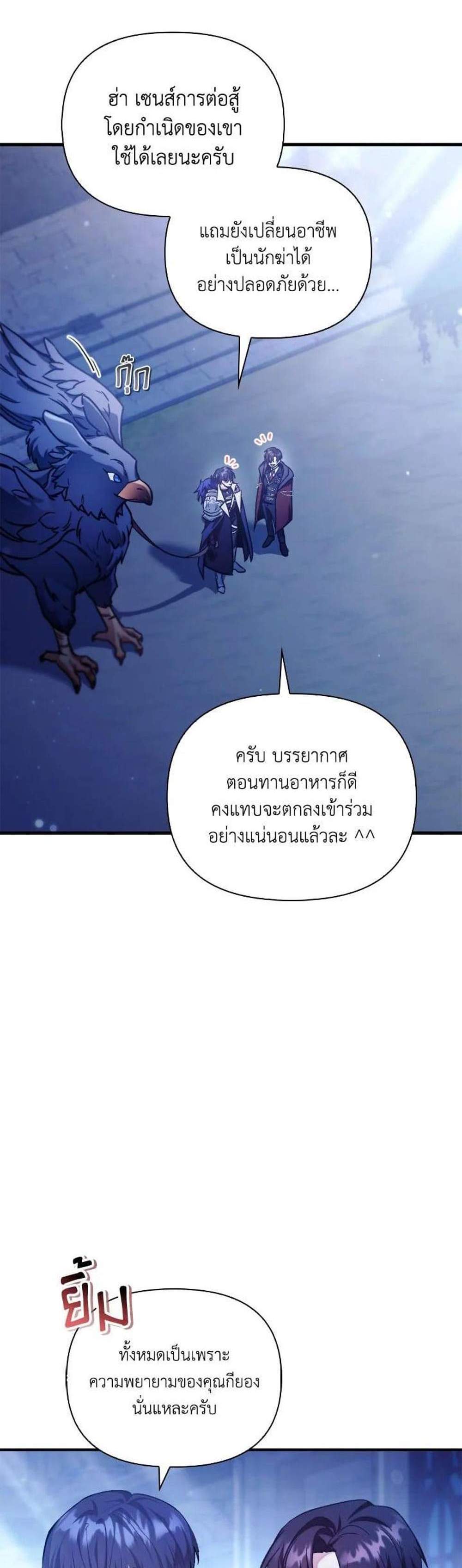 Regressor Instruction Manual คู่มือการใช้งานของนักข้ามเวลา แปลไทย