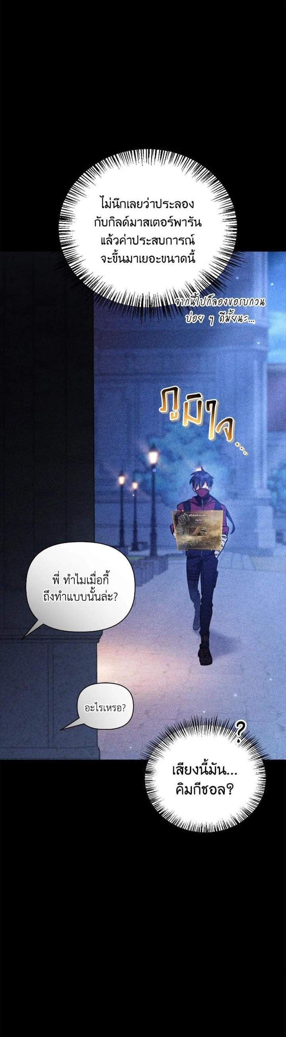 Regressor Instruction Manual คู่มือการใช้งานของนักข้ามเวลา แปลไทย