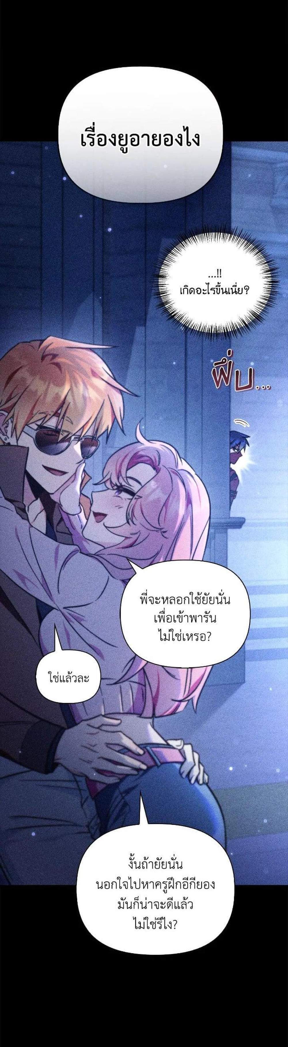 Regressor Instruction Manual คู่มือการใช้งานของนักข้ามเวลา แปลไทย