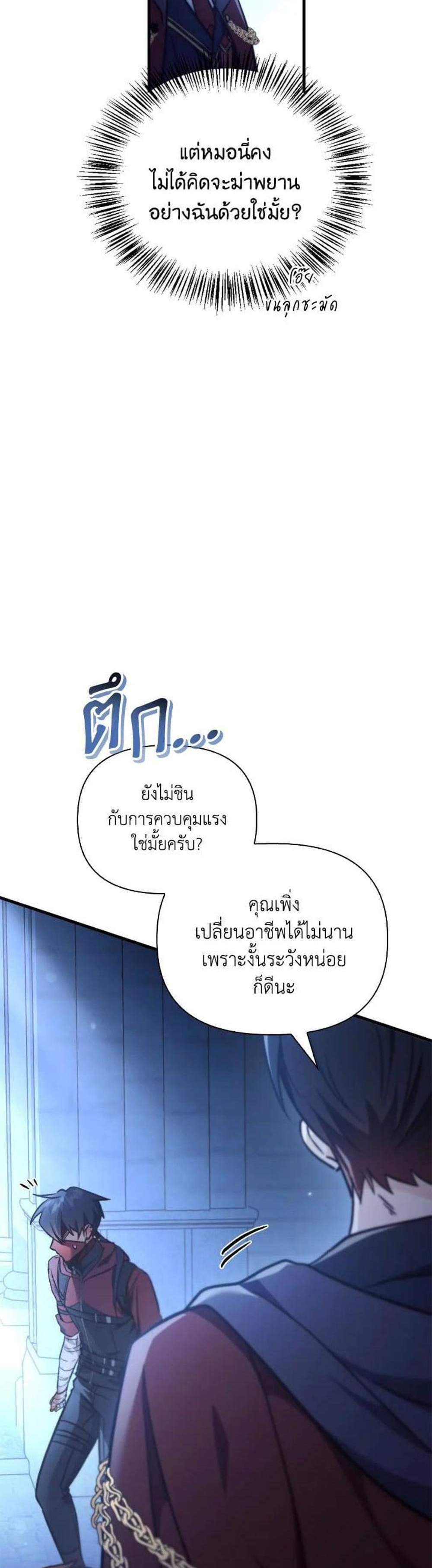 Regressor Instruction Manual คู่มือการใช้งานของนักข้ามเวลา แปลไทย