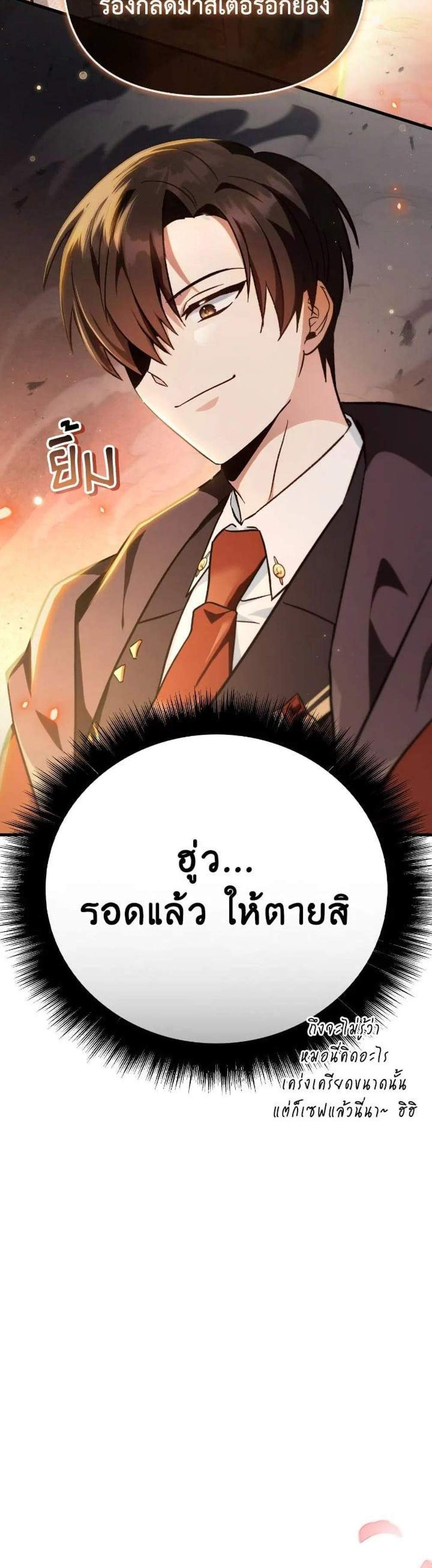 Regressor Instruction Manual คู่มือการใช้งานของนักข้ามเวลา แปลไทย