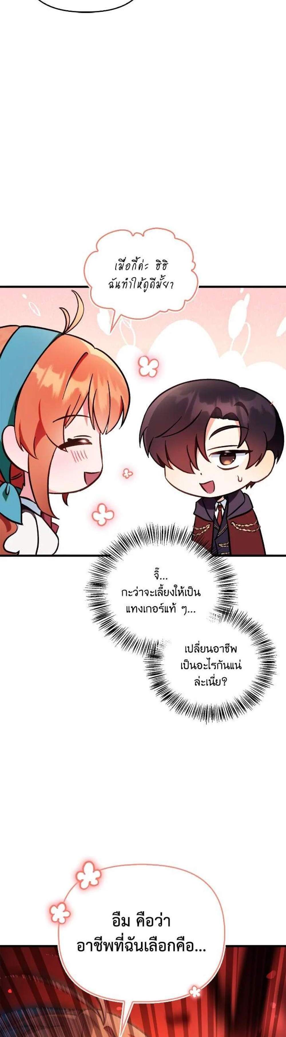 Regressor Instruction Manual คู่มือการใช้งานของนักข้ามเวลา แปลไทย