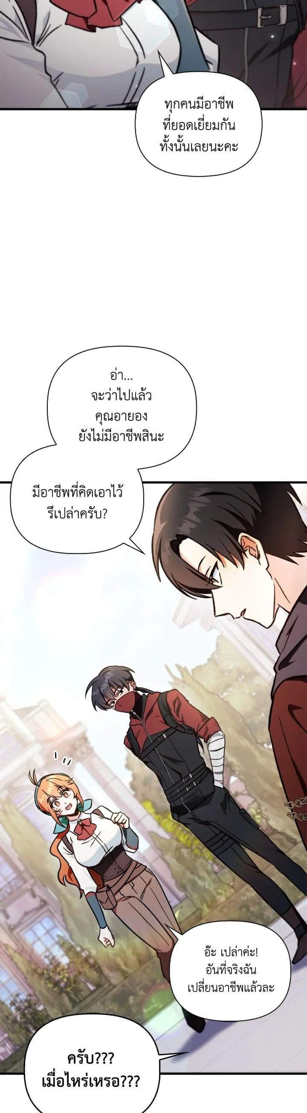 Regressor Instruction Manual คู่มือการใช้งานของนักข้ามเวลา แปลไทย