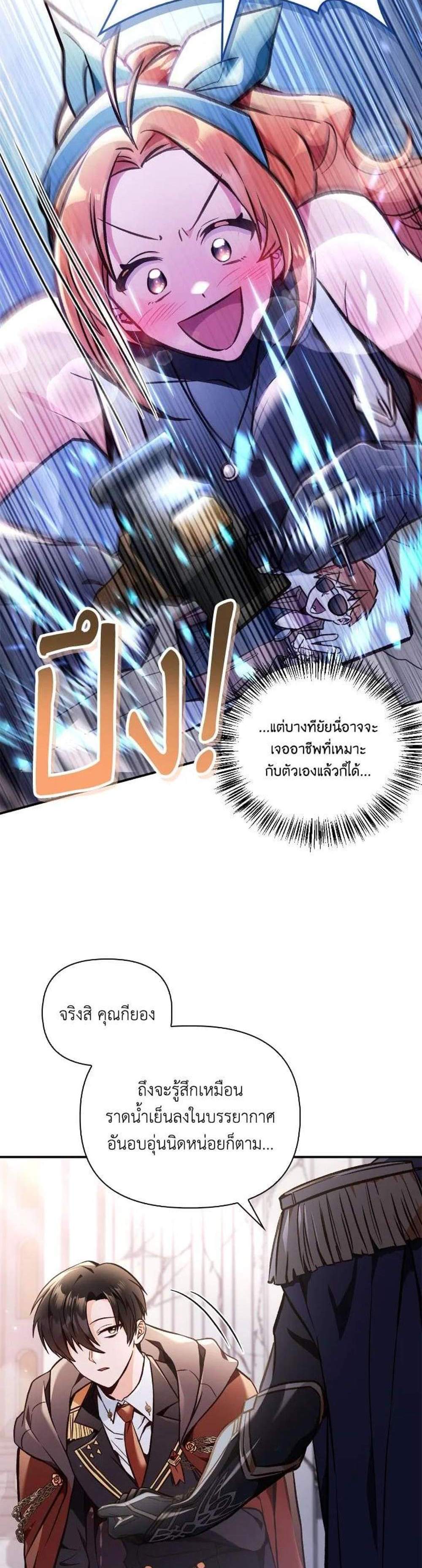 Regressor Instruction Manual คู่มือการใช้งานของนักข้ามเวลา แปลไทย