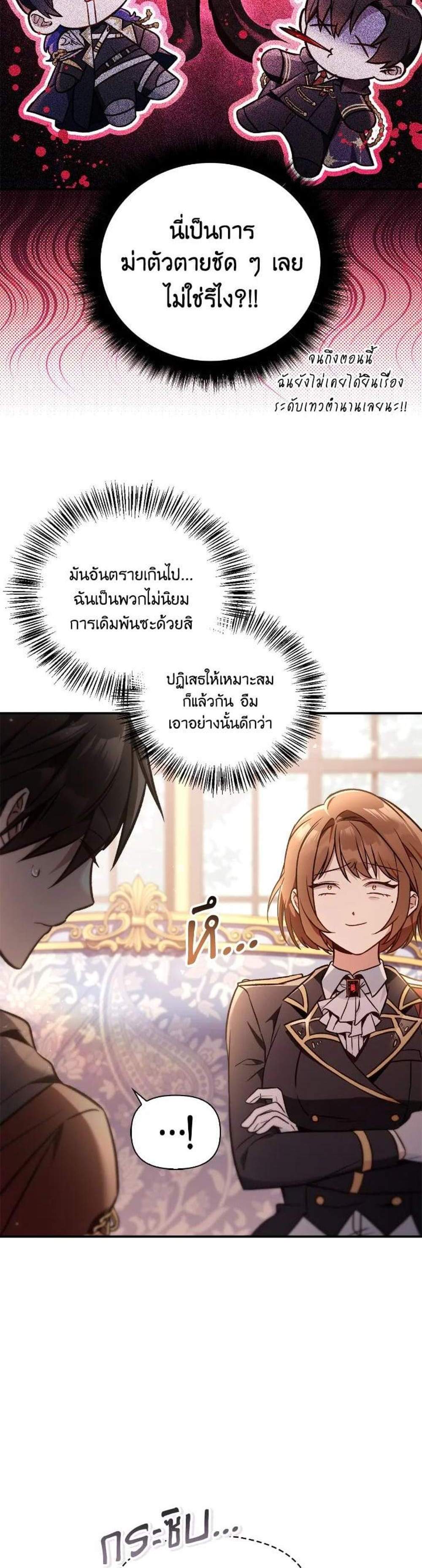 Regressor Instruction Manual คู่มือการใช้งานของนักข้ามเวลา แปลไทย