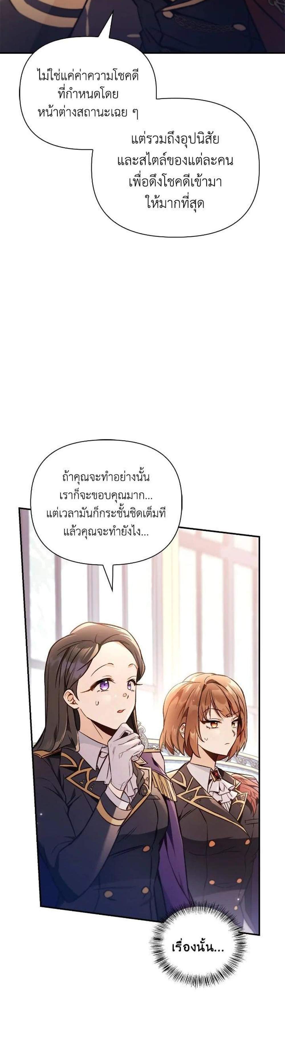 Regressor Instruction Manual คู่มือการใช้งานของนักข้ามเวลา แปลไทย