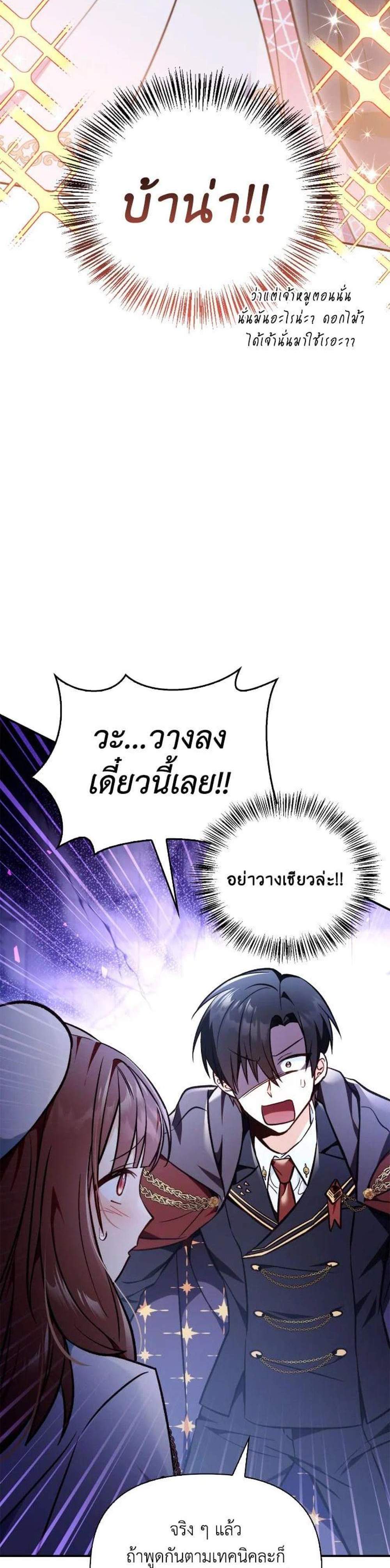 Regressor Instruction Manual คู่มือการใช้งานของนักข้ามเวลา แปลไทย