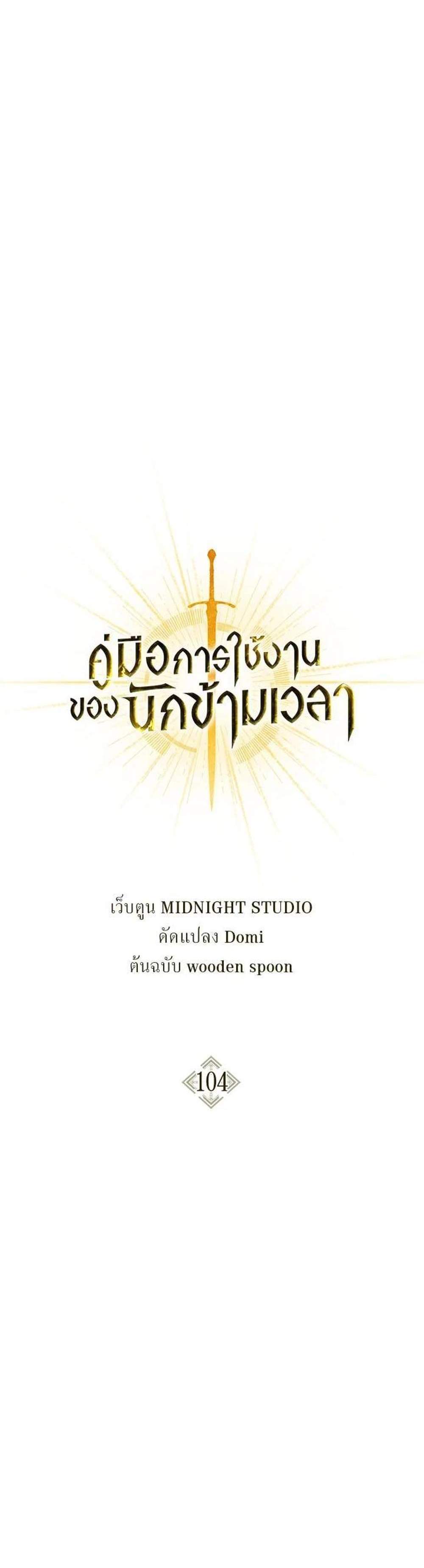 Regressor Instruction Manual คู่มือการใช้งานของนักข้ามเวลา แปลไทย