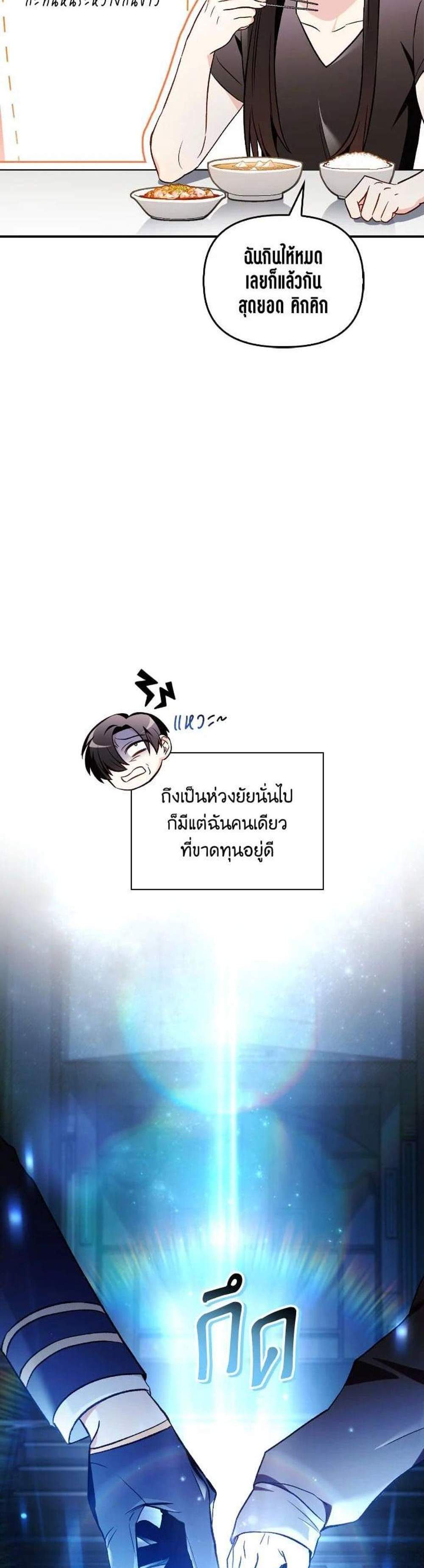 Regressor Instruction Manual คู่มือการใช้งานของนักข้ามเวลา แปลไทย