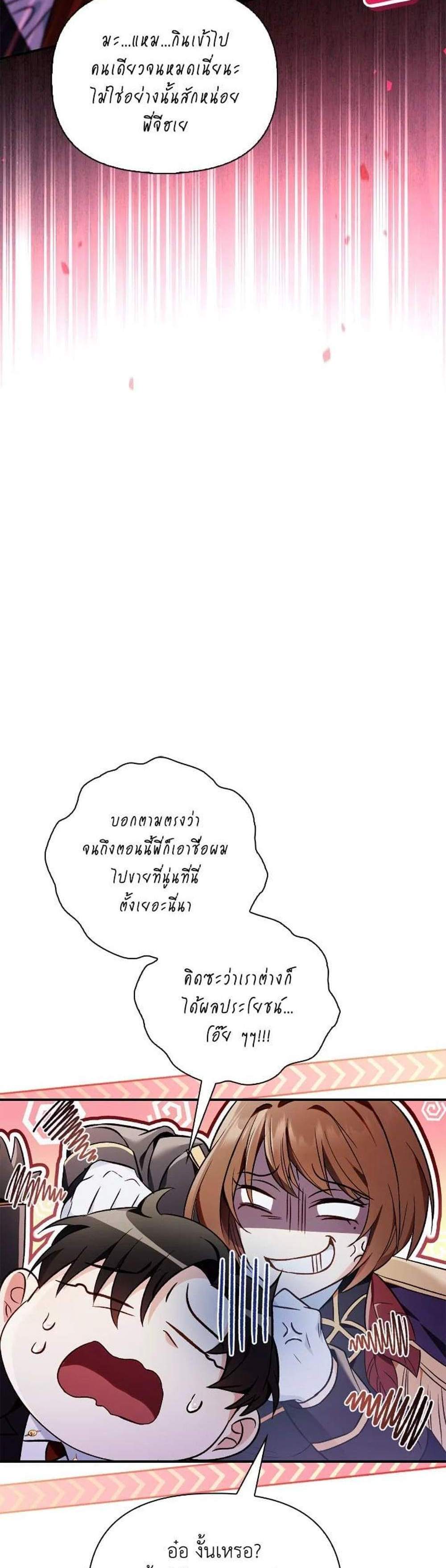 Regressor Instruction Manual คู่มือการใช้งานของนักข้ามเวลา แปลไทย