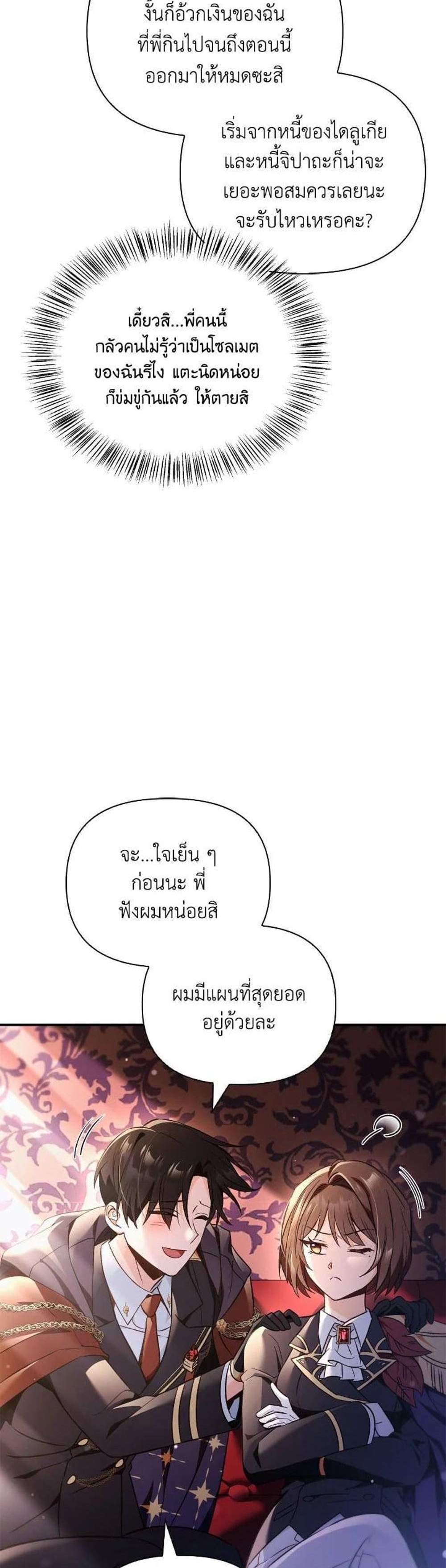 Regressor Instruction Manual คู่มือการใช้งานของนักข้ามเวลา แปลไทย