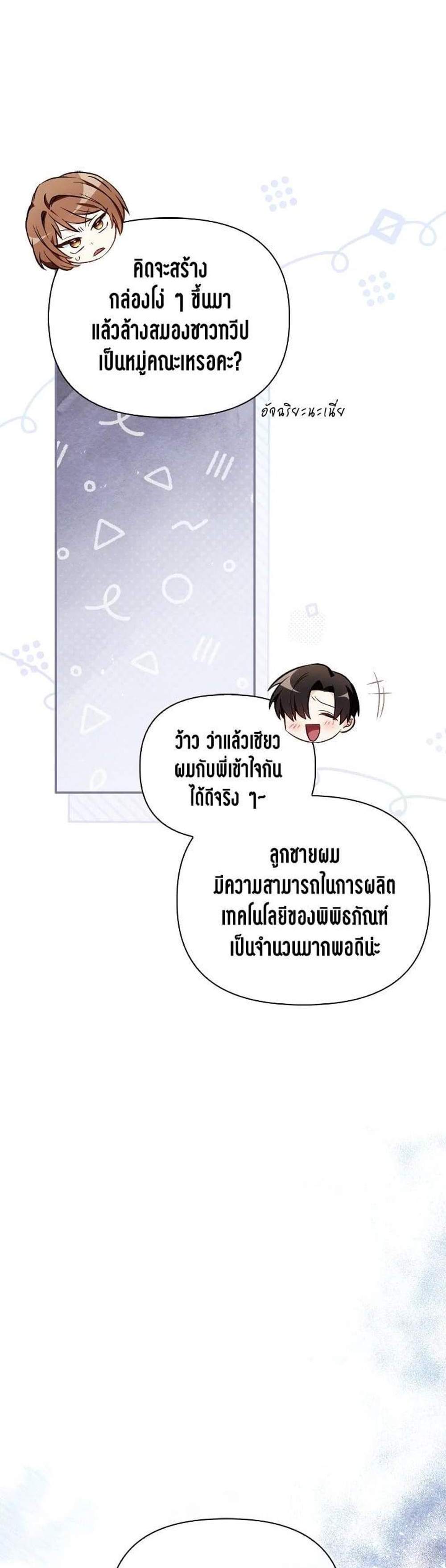 Regressor Instruction Manual คู่มือการใช้งานของนักข้ามเวลา แปลไทย