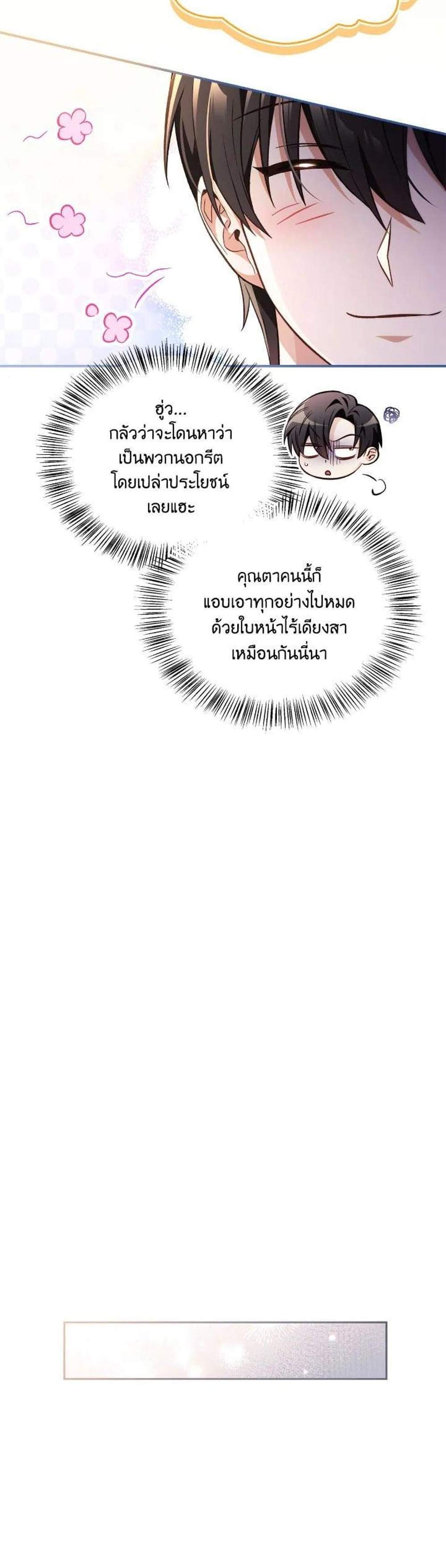 Regressor Instruction Manual คู่มือการใช้งานของนักข้ามเวลา แปลไทย