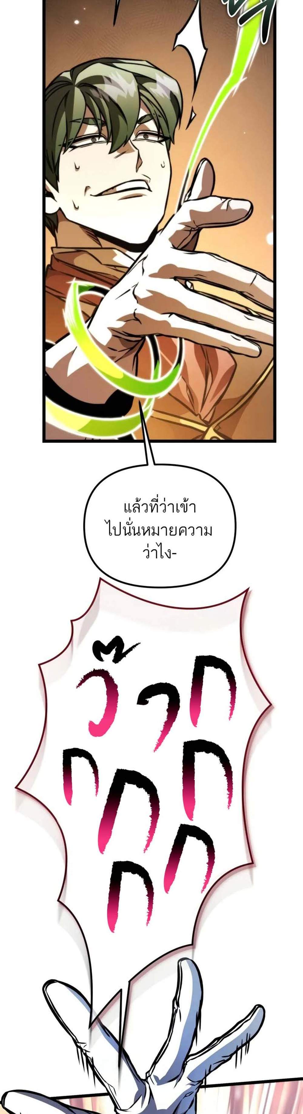 Reincarnator ผู้หวนคืน แปลไทย