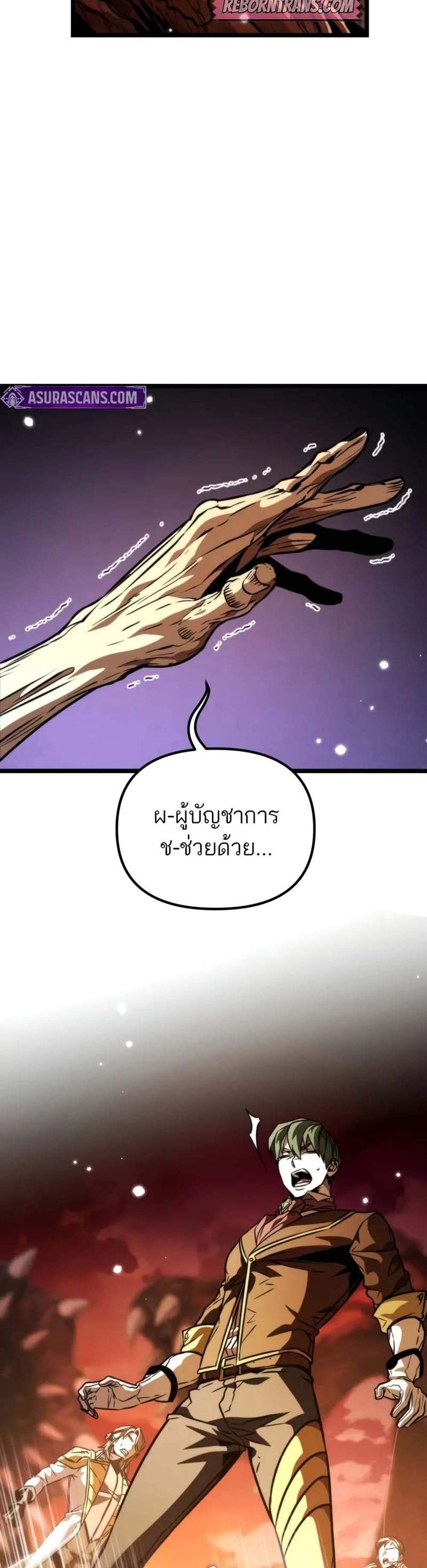 Reincarnator ผู้หวนคืน แปลไทย