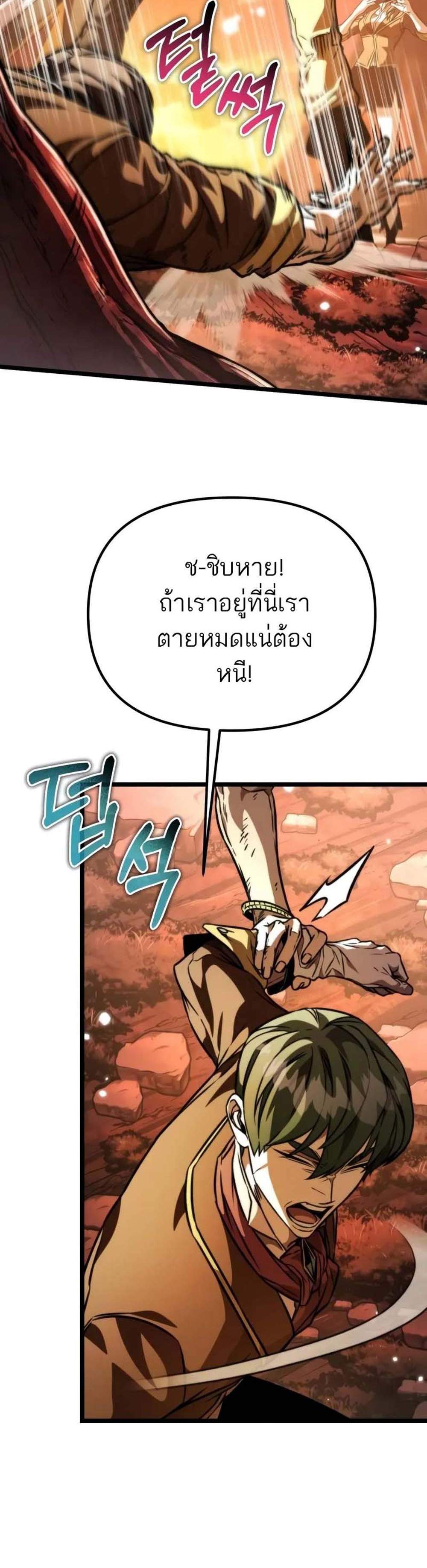 Reincarnator ผู้หวนคืน แปลไทย