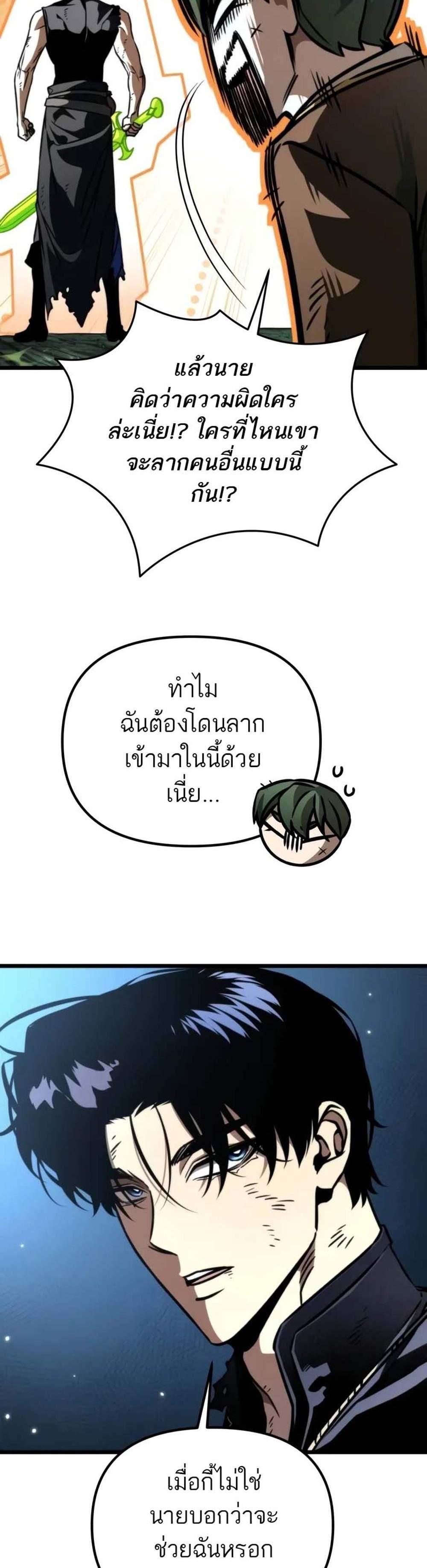 Reincarnator ผู้หวนคืน แปลไทย