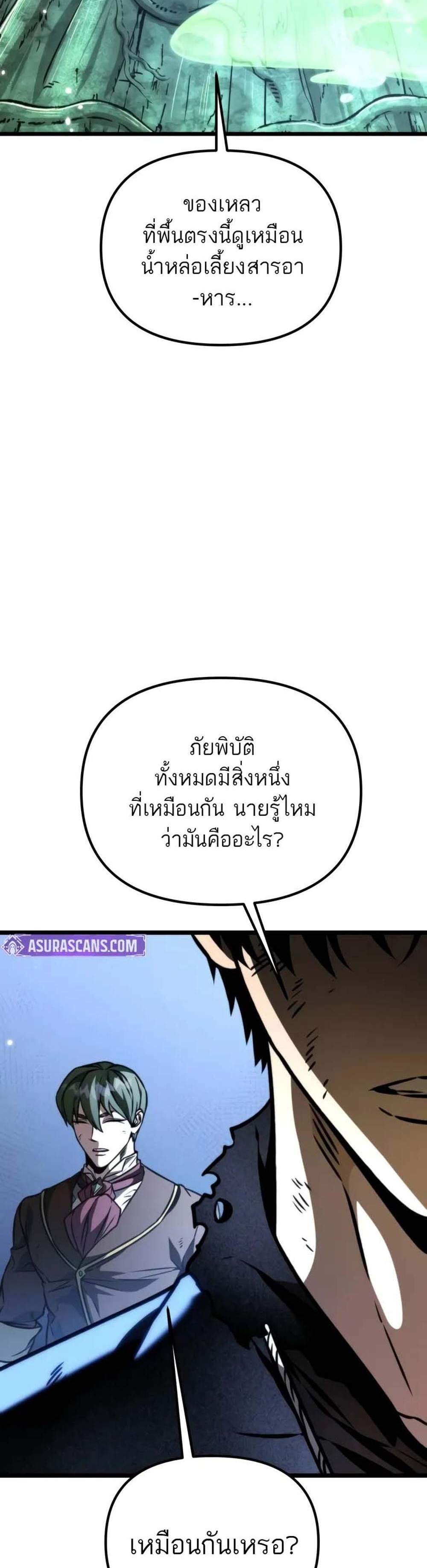 Reincarnator ผู้หวนคืน แปลไทย