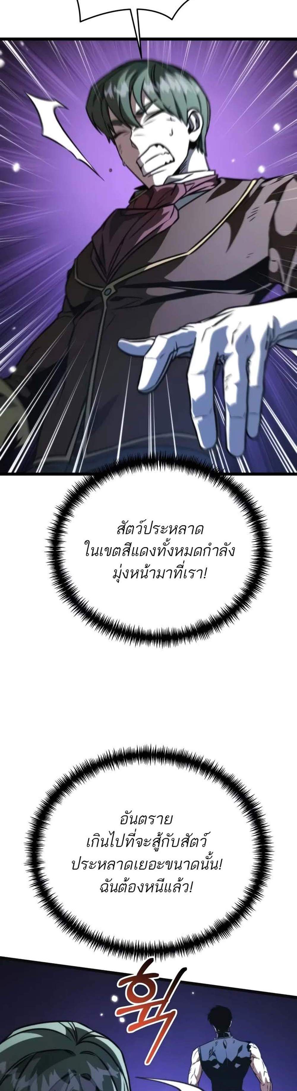 Reincarnator ผู้หวนคืน แปลไทย