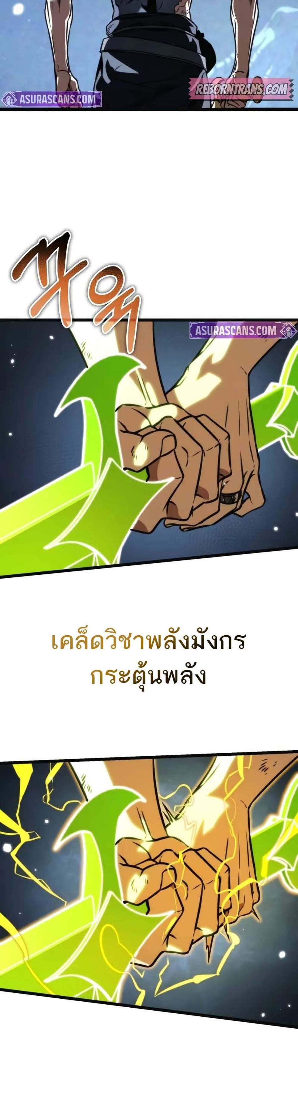 Reincarnator ผู้หวนคืน แปลไทย