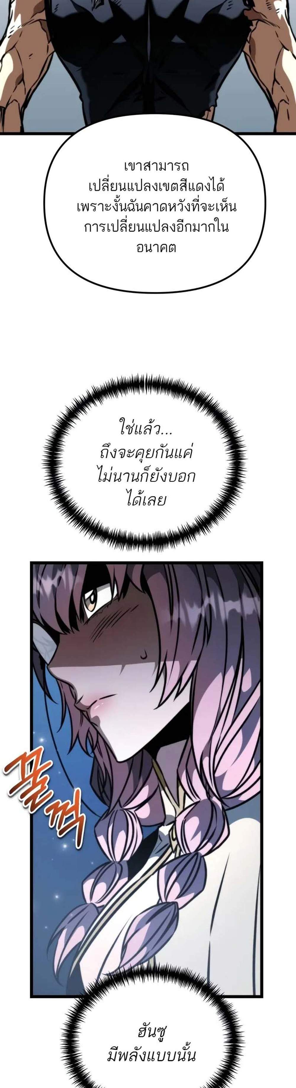 Reincarnator ผู้หวนคืน แปลไทย