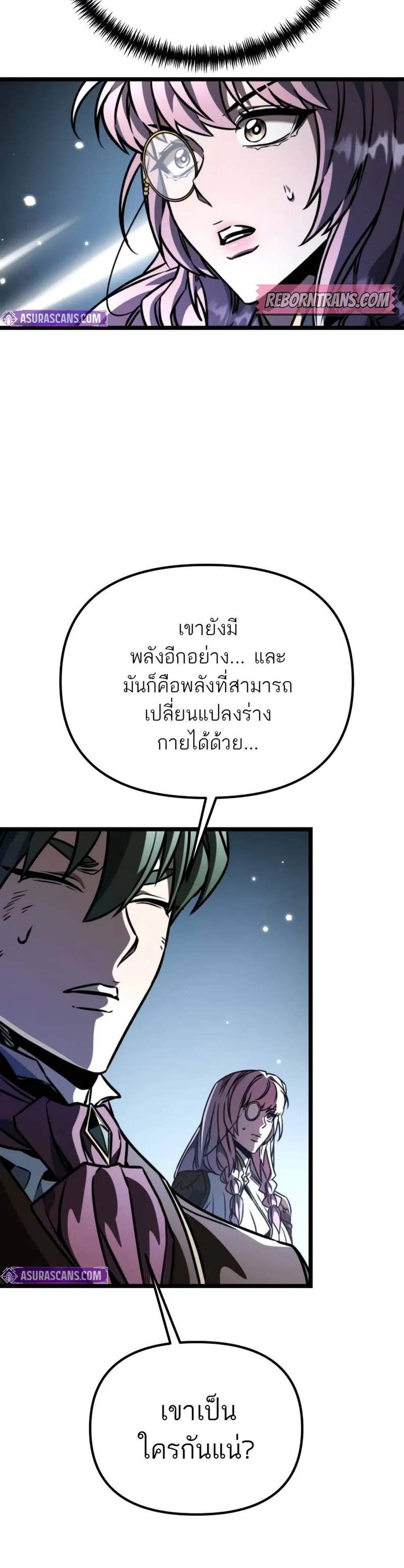 Reincarnator ผู้หวนคืน แปลไทย