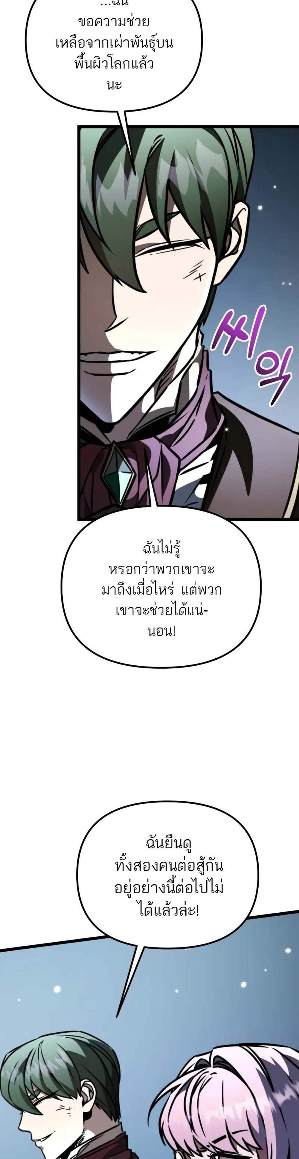 Reincarnator ผู้หวนคืน แปลไทย