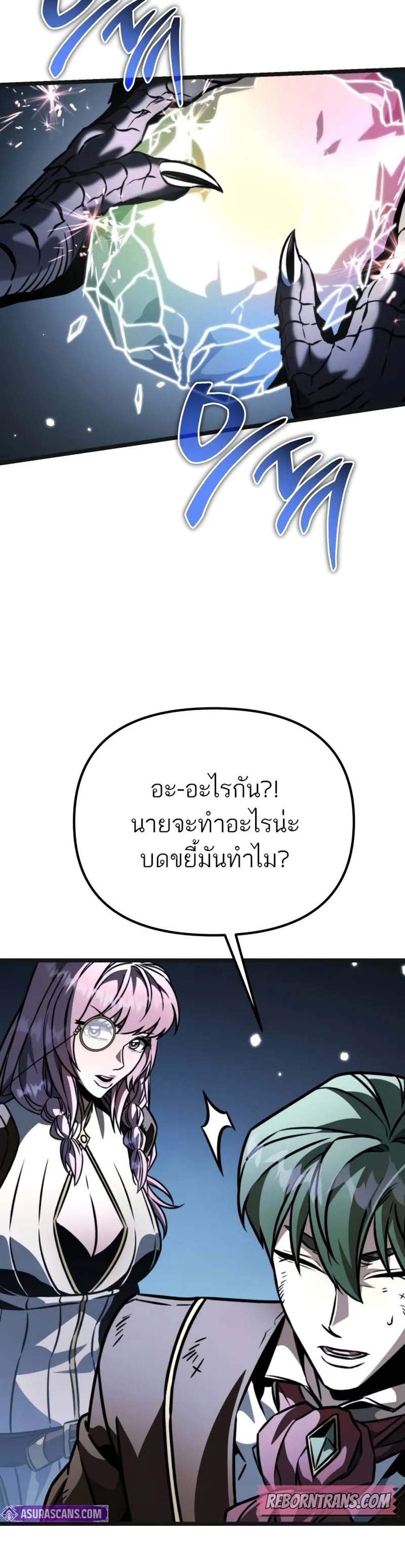 Reincarnator ผู้หวนคืน แปลไทย