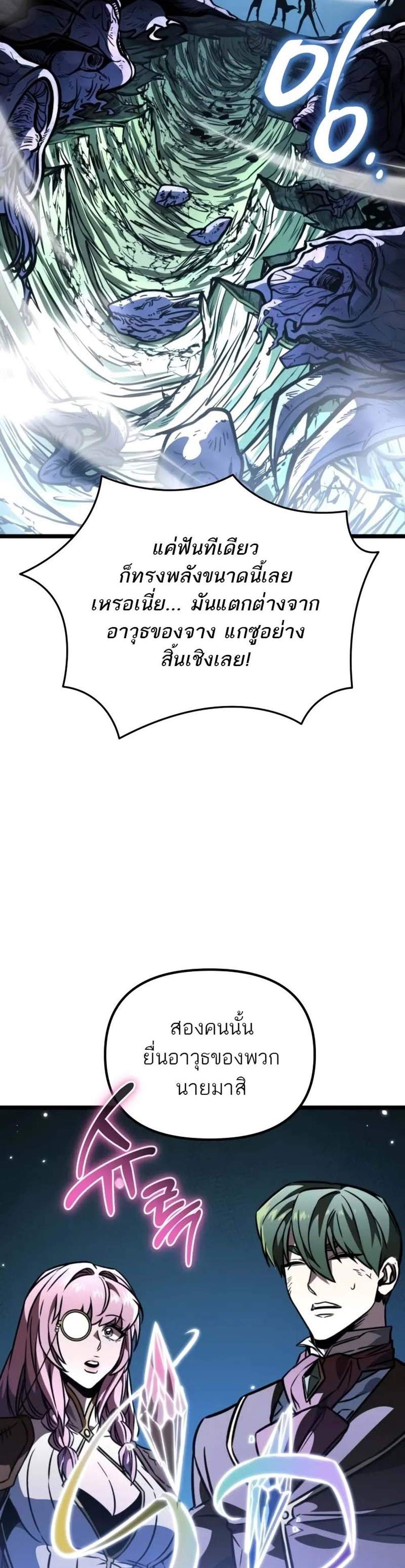 Reincarnator ผู้หวนคืน แปลไทย