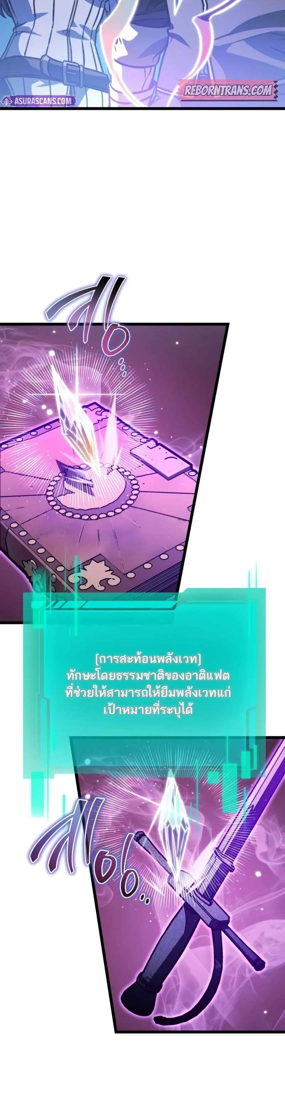 Reincarnator ผู้หวนคืน แปลไทย