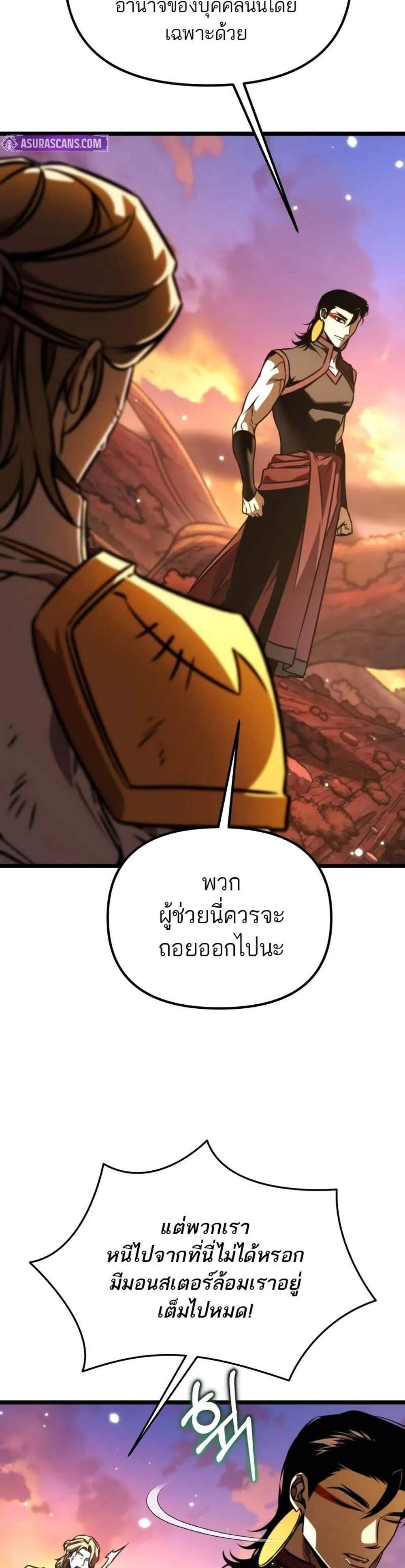 Reincarnator ผู้หวนคืน แปลไทย