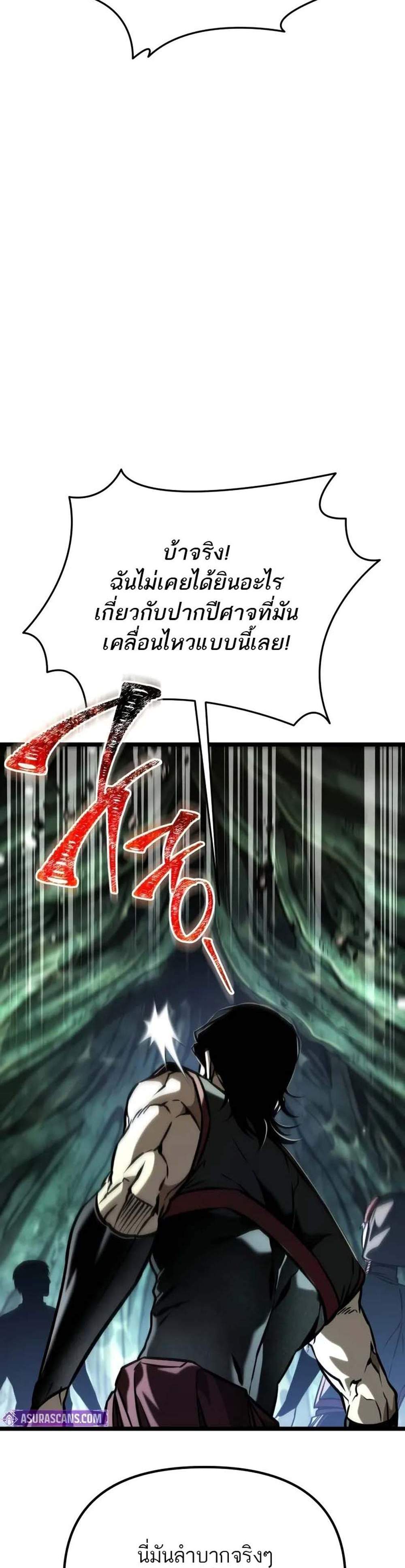 Reincarnator ผู้หวนคืน แปลไทย