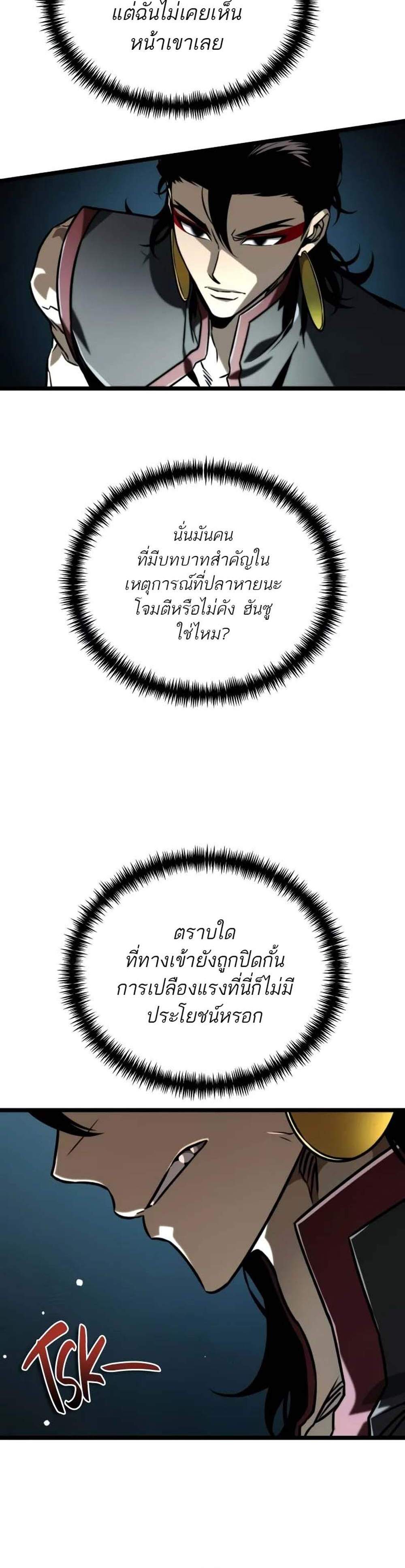 Reincarnator ผู้หวนคืน แปลไทย